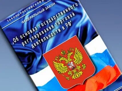 Законопроект торговля