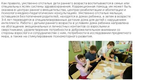 Работа с отсталыми детьми