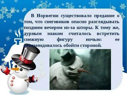 Снеговик синоним