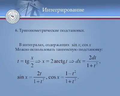 Универсальная тригонометрическая подстановка