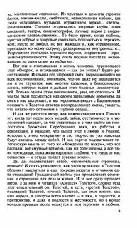 Толстой вечно толстой