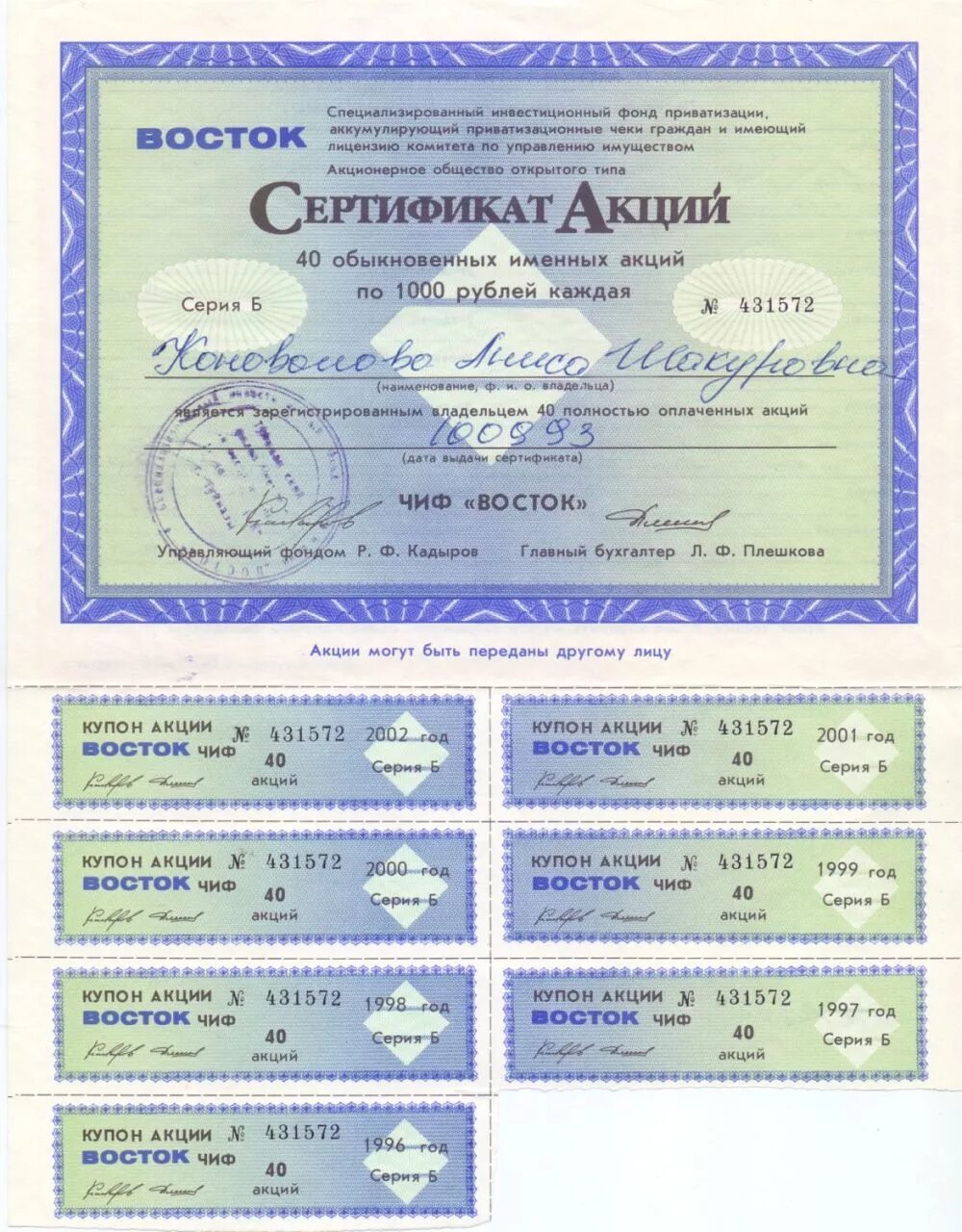 Bank акции. Банк восток акции 1993. сертификат акций. чиф восток. акции банка.
