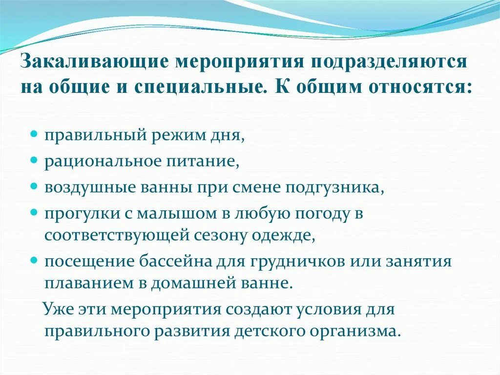 Таблицу «закаливающие мероприятия». Общие и специальные закаливающие мероприятия. Организация закаливающих мероприятий. Закаливающие мероприятия в детском саду. Группы закаливающих мероприятий