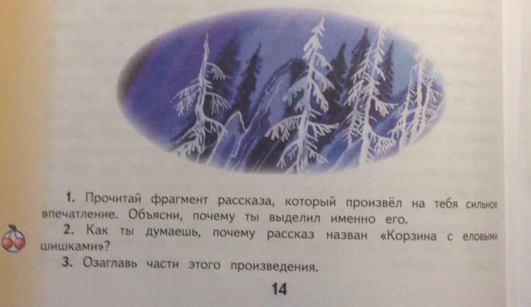 Части рассказа корзина с еловыми шишками. Озаглавить части рассказа корзина с еловыми шишками. Произведение корзина с еловыми шишками. Озаглавливание частей корзина с еловыми шишками. Читать рассказ шишки