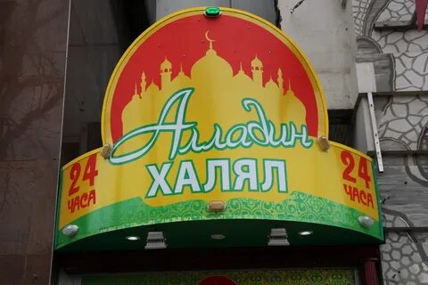 Халяль рядом кафе
