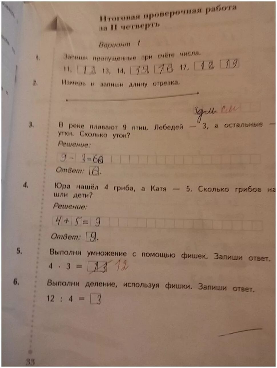 Ответы по контрольным 2 класс рудницкая. Контрольная тетрадь по математике 1 класс Рудницкая. Тетрадь для проверочных работ по математике 2 начальная школа 21 век. Рабочая тетрадка для проверочных математике 1 класс Рудницкая. Тетрадь для проверочных работ по математике 1 класс.