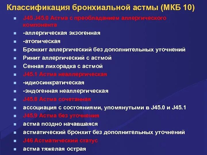 Обструктивный бронхит у детей мкб 10 код. Классификация бронхиальной астмы по мкб 10. мкб-10 международная классификация болезней бронхиальная астма. атопическая бронхиальная астма мкб 10. бронхиальная астма код по мкб 10 у взрослых.