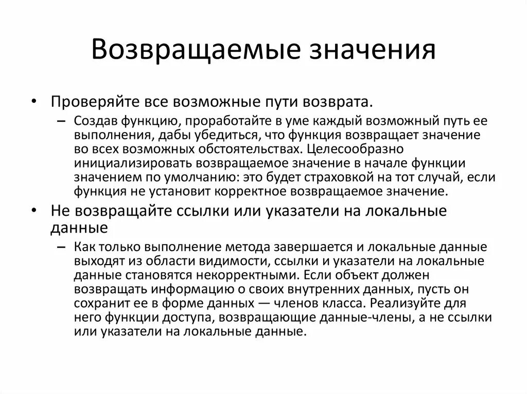 В каких случаях елогич возвращает истина. Функция не возвращающая значение. Возвращаемое значение. Функция без возвращаемого значения. Функция возвращает значение.