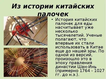 История палочек