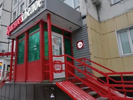Магазин красное белое сургут
