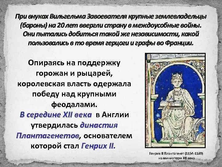 Завоевание англии вильгельмом завоевателем. Политика вильгельма завоевателя в англии. Коронация вильгельма завоевателя. Политика вильгельма завоевателя. 1066 г нормандское завоевание англии.