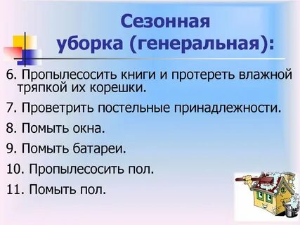 Гигиена жилища обж 9 класс