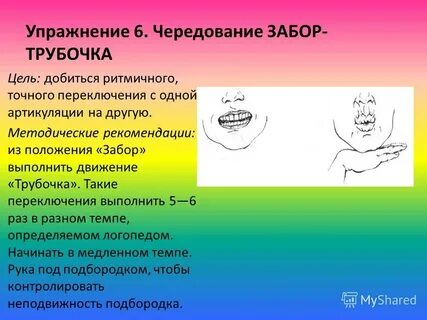 Упражнения при дизартрии