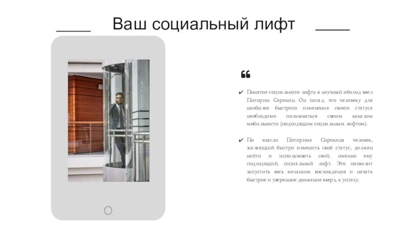 Федеральный проект социальные лифты для каждого Национальный проект "Образование" Федеральный проект "Социальные лифты для