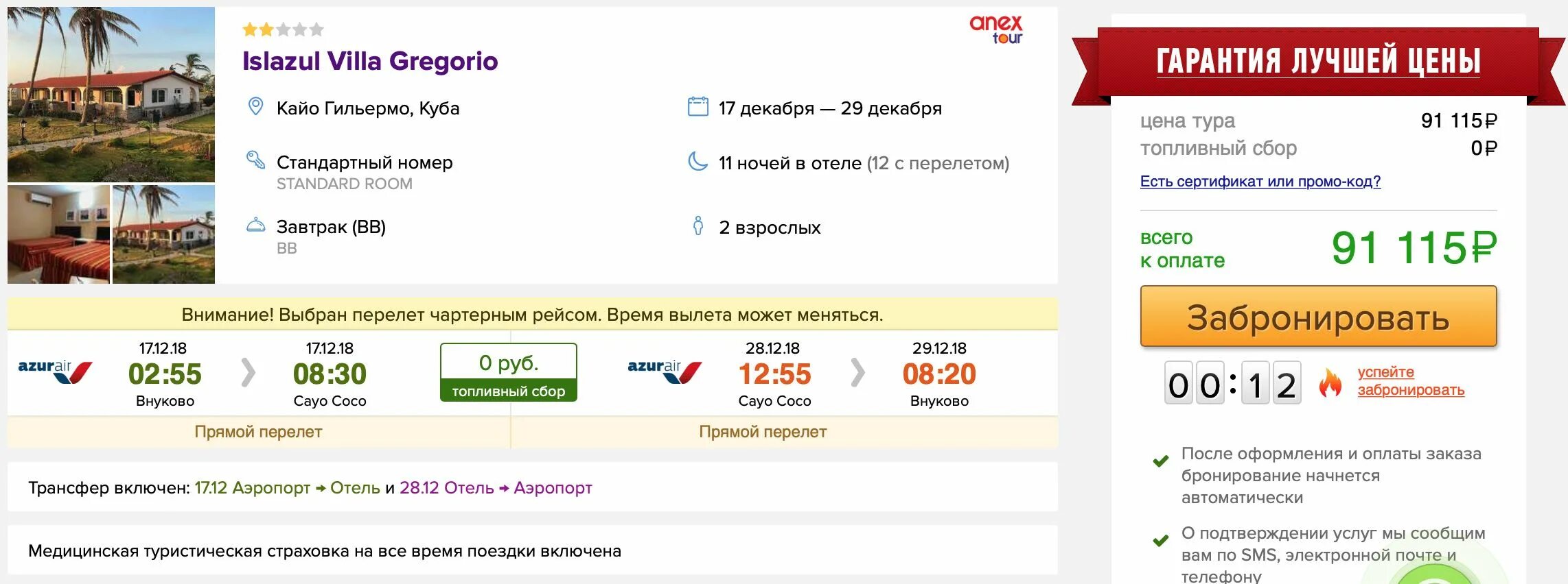 Сколько стоят путевки в турцию в июле. Топливный сбор в турцию. стоимость тура.
