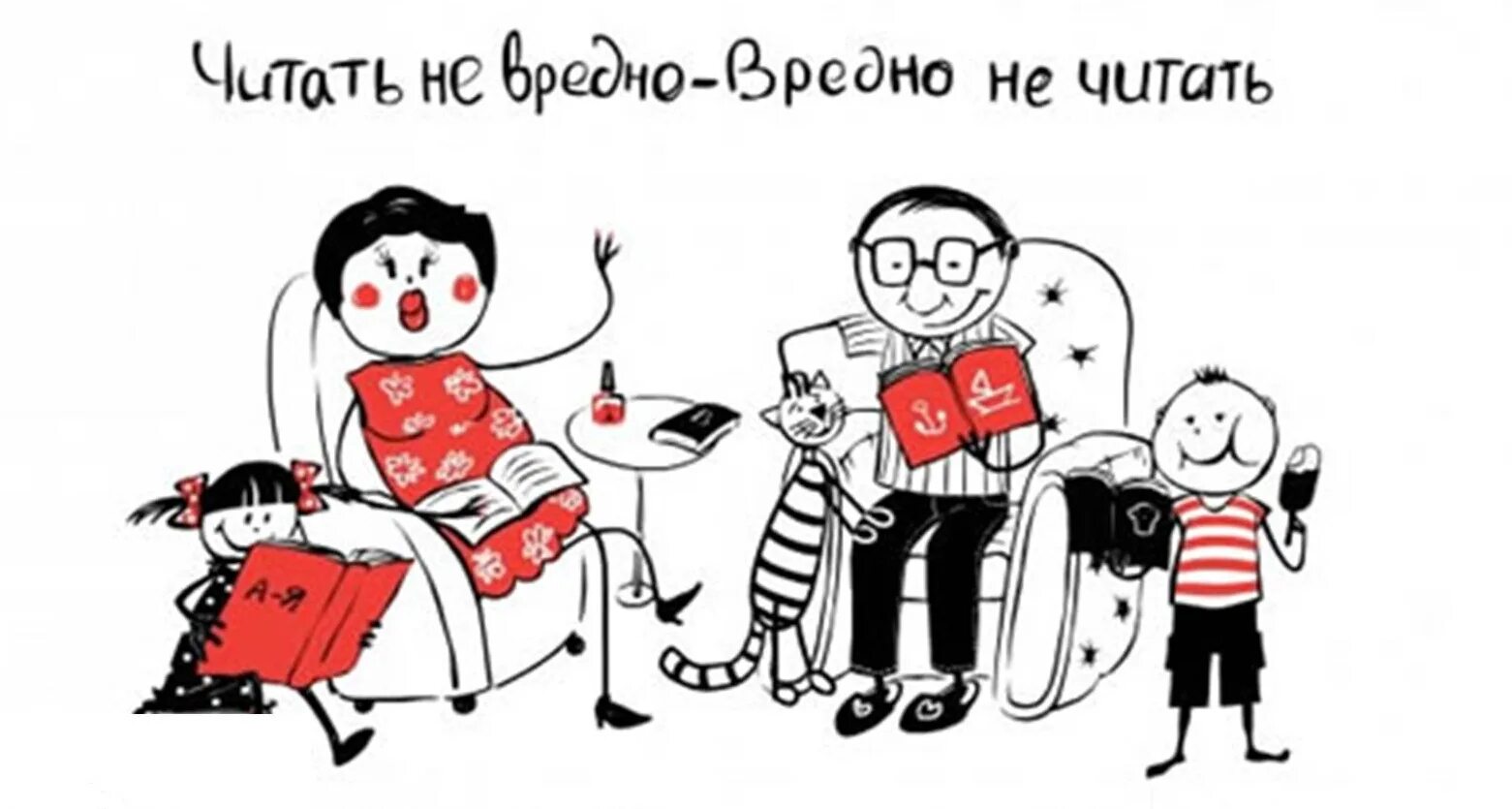 Не вредно. Читать не вредно вредно не читать. читать не вредно вредно не читать рисунки. читать не вредно вредно не читать плакат. слоганы про чтение и книги.