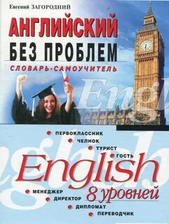 Знакомый на английском