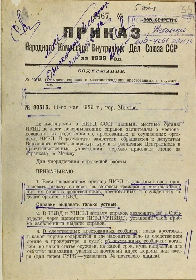 Указ от 30 мая. Народный комиссариат внутренних дел НКВД СССР руководитель. Архивные документы о расстрелах 1937 год. Приказ НКВД.