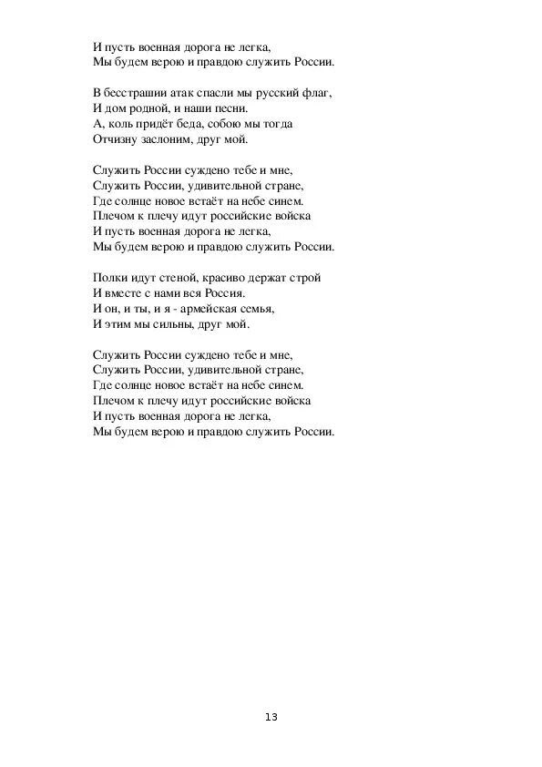 Слушать песню полки идут. Служить России текст. Песня служить России. Слслужить России текст. Текст песни служить России.