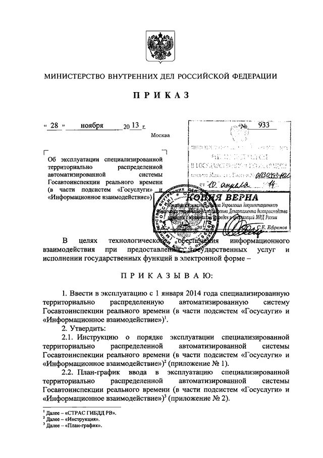 Приказы мвд россии дсп. Приказ 117 ДСП МВД РФ. Приказ МВД РФ 58дсп. Приказ МВД России 58 ДСП. 840 Приказ МВД ДСП.