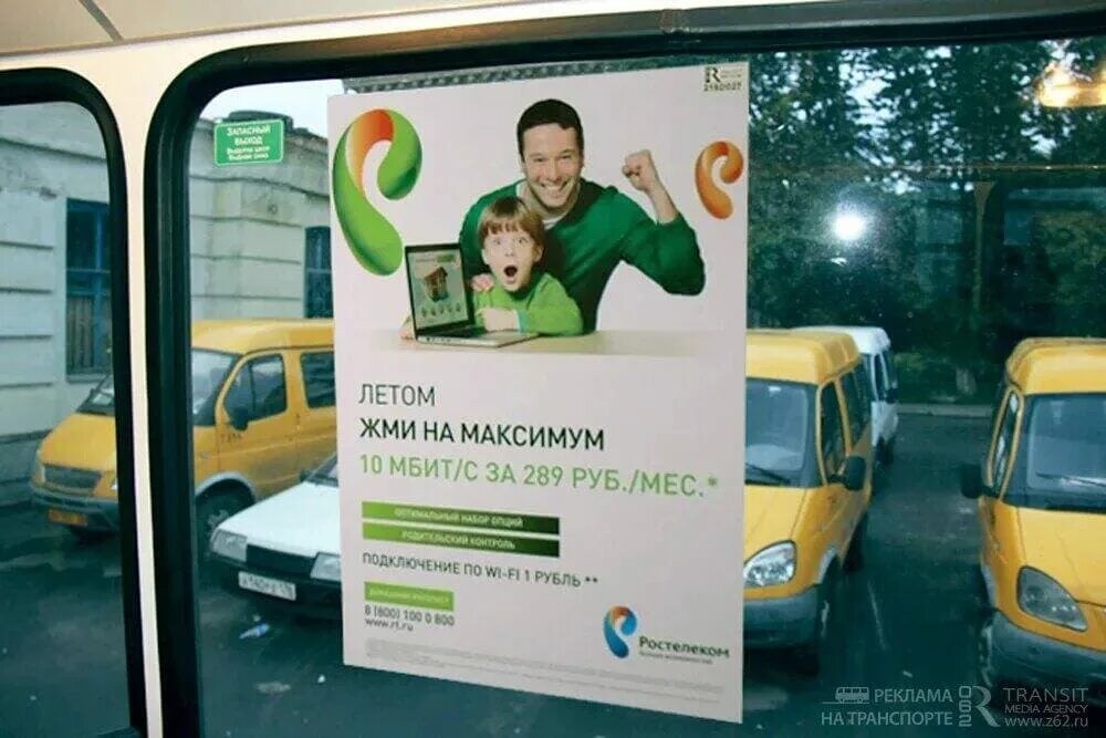 Включи мир на максимум. Реклама на автобусах. Рекламная листовка в транспорт. Листовки Ростелеком. Ростелеком реклама.