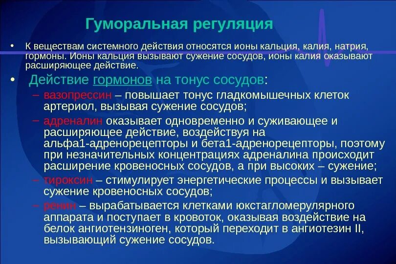 Изменение работы сердца под влиянием ионов калия. Гормоны влияющие на сосуды. влияние гормонов на деятельность сердца. гормоны влияющие на деятельность сердца. сужает кровеносные сосуды гормон.