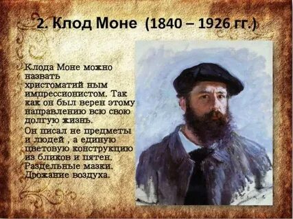 Моне художник биография