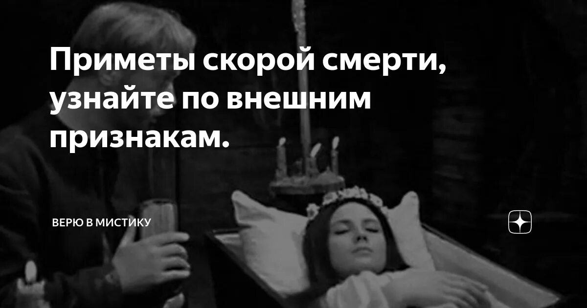 Суеверие умирающего