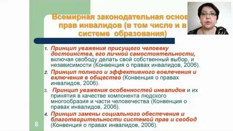 Международные правовые акты инклюзивного образования