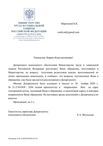 Ответы минтруд. Еисот минтруд реестр обученных. Ответы минтруд. Заявление на аккредитацию по охране труда. Ответы минтруд.