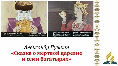 Сказка о мертвой царевне образ царицы