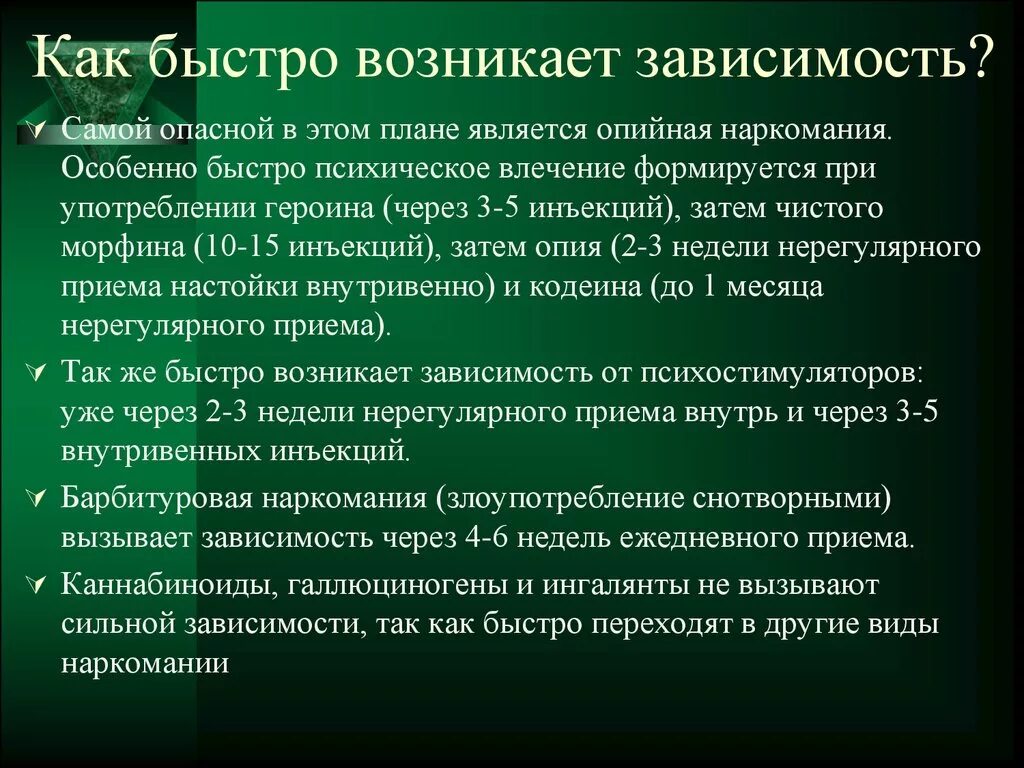 Почему происходит зависимость. Как быстро появляется зависимость. Зависимость от лирики. Как возникает зависимость. Какую зависимость вызывают наркотики.