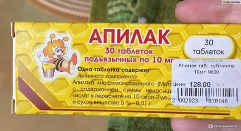 Апилак отзывы