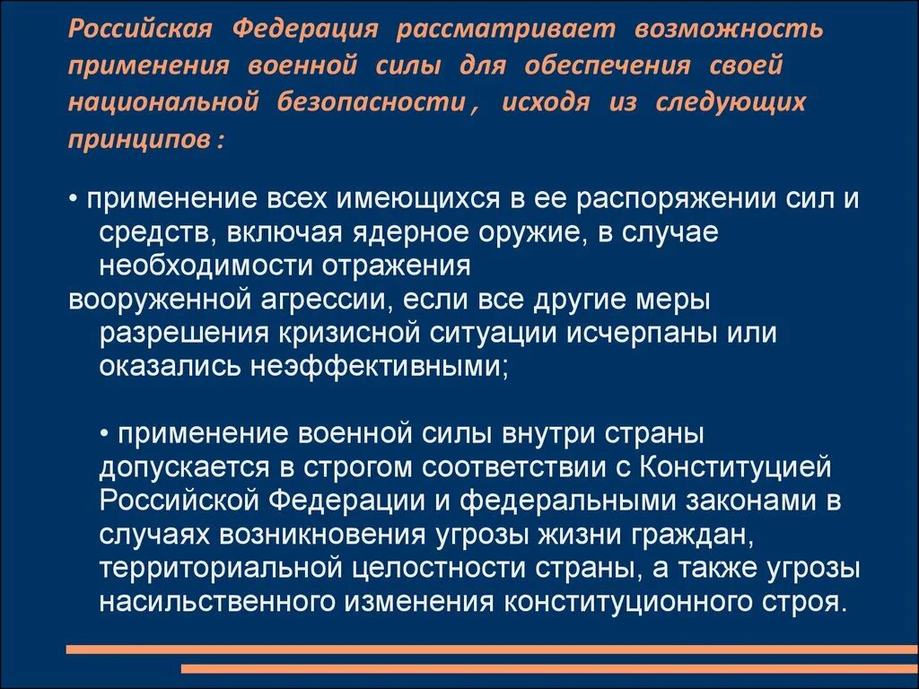 Попытки насильственного изменения конституционного. Насильственное изменение конституционного строя. Национальные интересы. Насильственное изменение конституционного строя картинка. Попытки насильственного изменения конституционного строя РФ это.