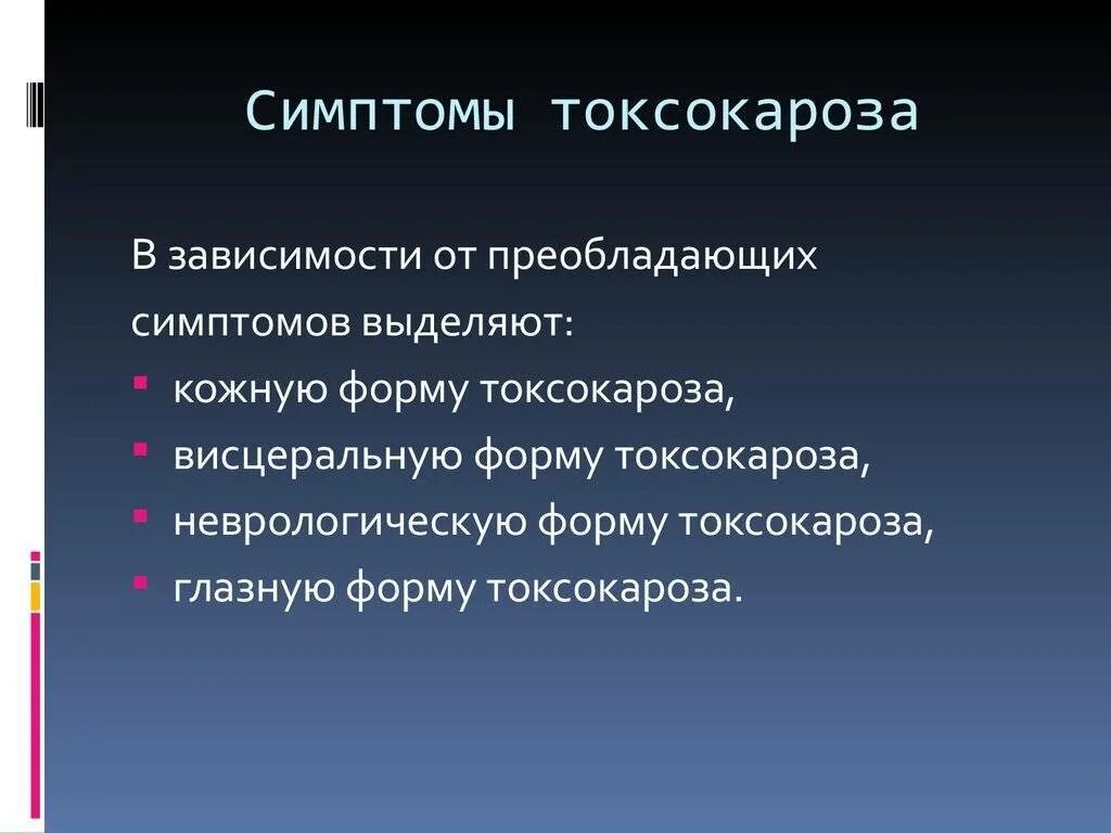 Токсокары у детей симптомы