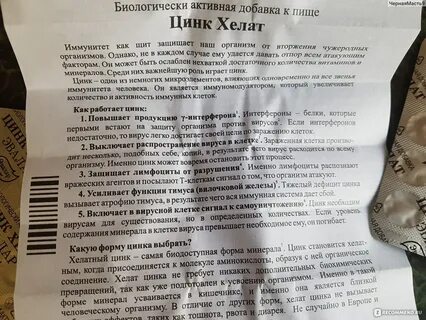 Цинк хелат инструкция по применению