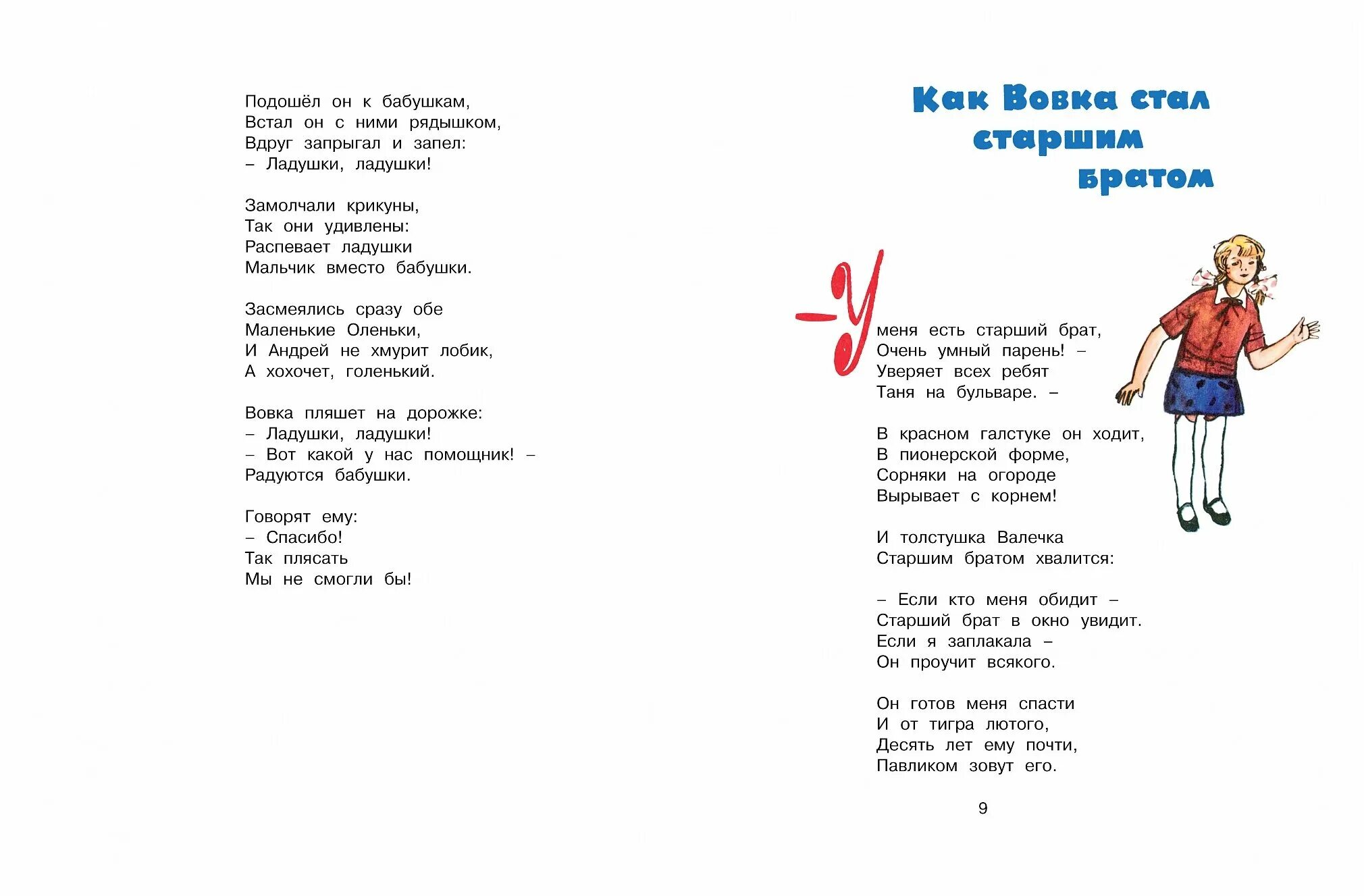 Барто стихи о войне. Стихотворение Агнии Львовны Барто Вовка добрая душа. Стихи Барто Вовка добрая душа.