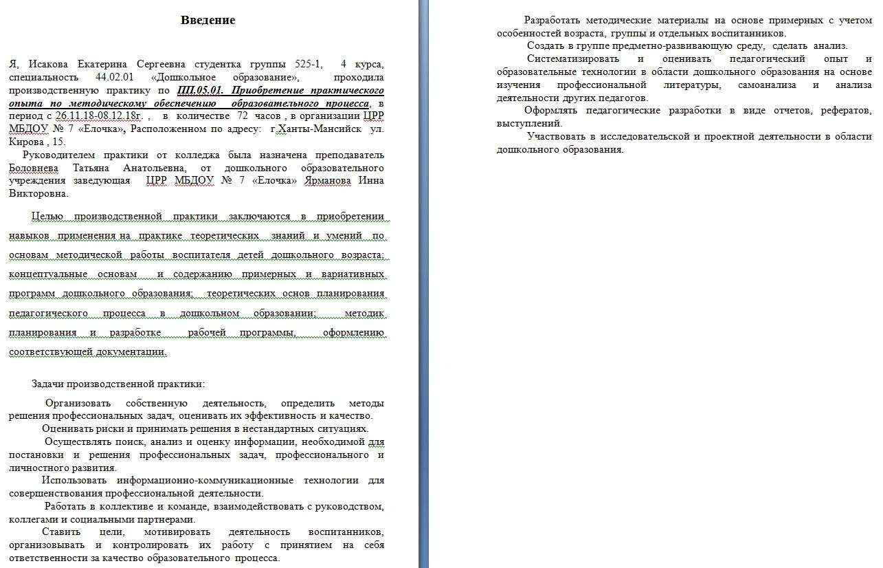 Ведение бухгалтерского учета отчет по практике. Отчет о прохождении практики учебная практика. Отчёт руководителя по практике студента в детском саду. Как написать практику студенту образец. Как написать отчет руководителя практики.