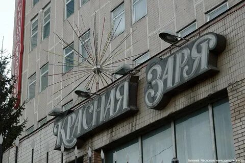 Зоря москва