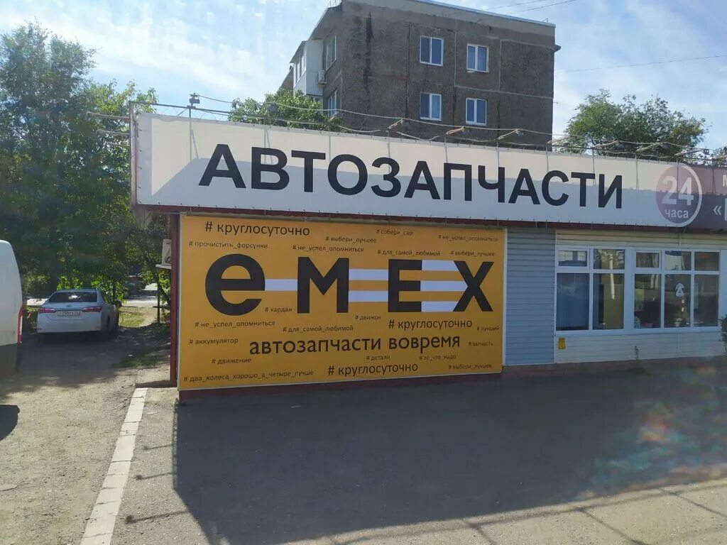 19 круглосуточная. Магазин автозапчастей эмекс. E-Rex. Эмикс запчасти. Emex Оренбург.