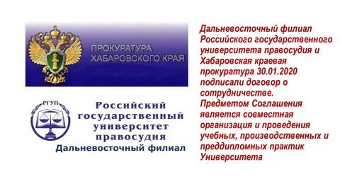 Филиалы российского государственного университета правосудия