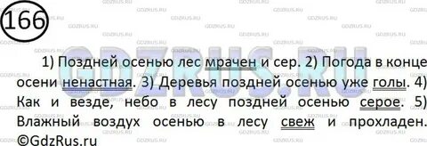 Поздней осенью в горах 5 предложений