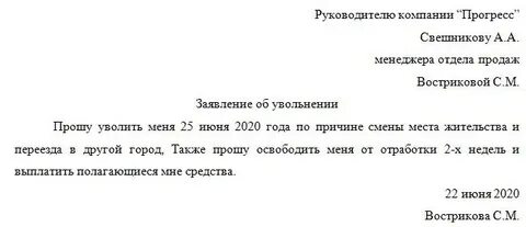 В связи со сменой места работы