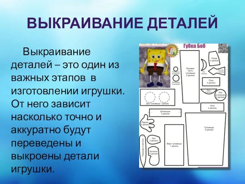 Проект игрушка из шерсти. Мягкая игрушка проект технология. Выкраивание деталей. Проект по изготовлению мягкой игрушки. Проект потехналогиимягкаяигрушка.