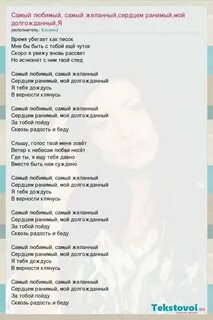 Слушать песню самая желанная