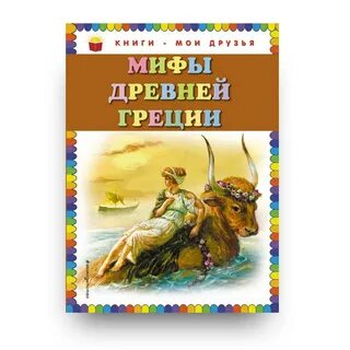 Читать книгу мифы древней