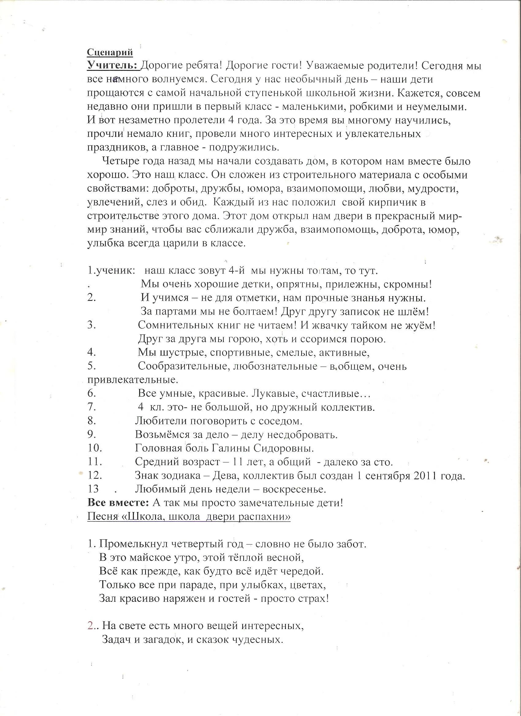 Школа школа двери распахни слова. Сценарий выпускного в начальной школе. Прощай начальная школа сценарий выпускного в 4 классе Прощай. Сценарий выпускного в 4 классе Прощай начальная школа. Выпускной 4 класс 2023 сценарий.