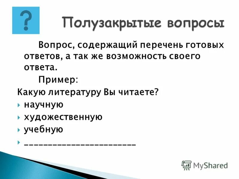Какие вопросы содержатся. Какие вопросы содержатся