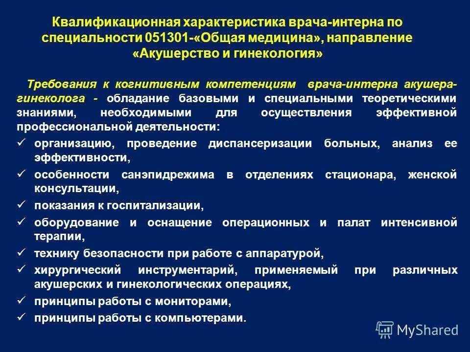 характеристика общей практики. 3 характеристики врача. 3 характеристики врача. 3 характеристики врача. 3 характеристики врача.