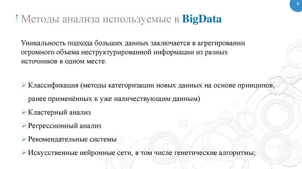 Анализ технологии работы. Методы анализа больших данных. Методы анализа big data. Алгоритмы анализа больших данных. Методики исследования больших данных.